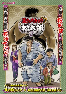 Abarenbou Kishi!! Matsutarou