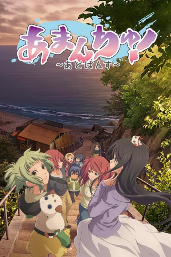 Amanchu! Advance