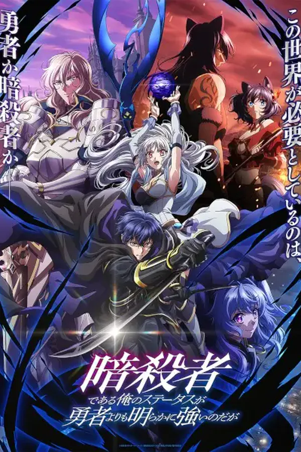 Ansatsusha de Aru Ore no Status ga Yuusha yori mo Akiraka ni Tsuyoi no da ga