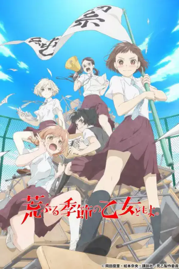 Araburu Kisetsu no Otome-domo yo.