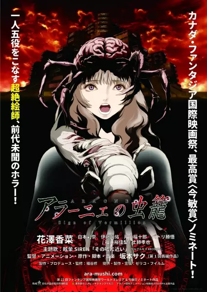 Aragne no Mushikago