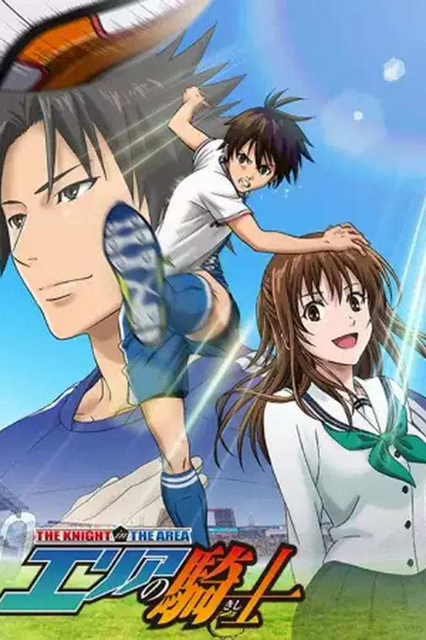 Area no Kishi