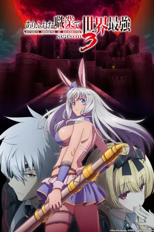 Arifureta Shokugyou de Sekai Saikyou 3ra Temporada