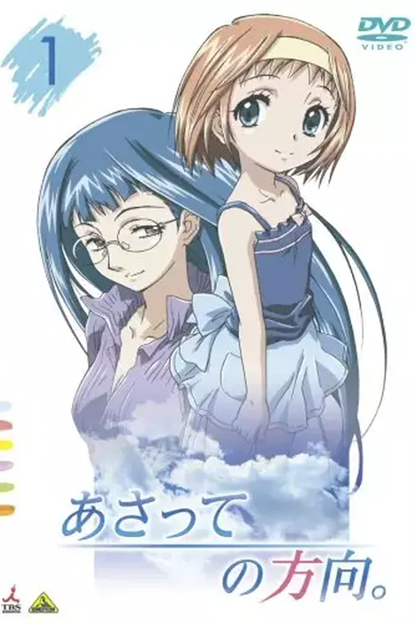 Asatte no Houkou.