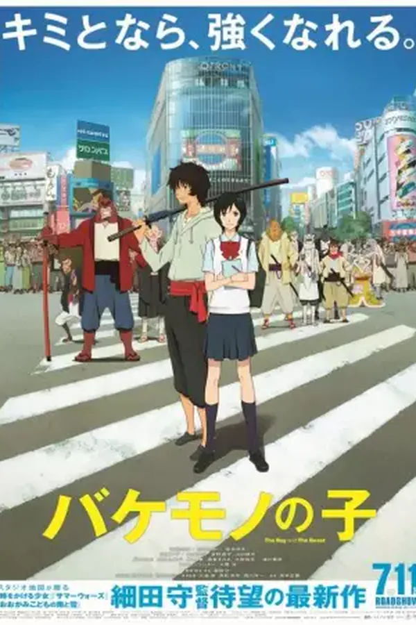 Bakemono no Ko