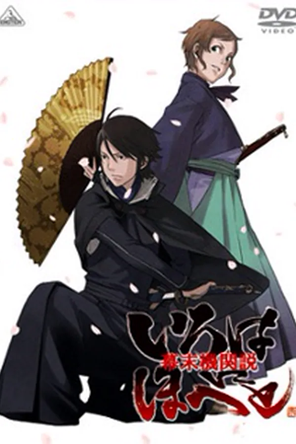 Bakumatsu Kikansetsu Irohanihoheto