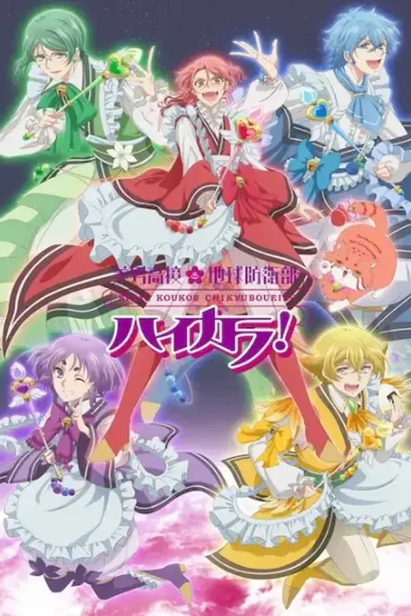 Binan Koukou Chikyuu Bouei-bu Haikara!