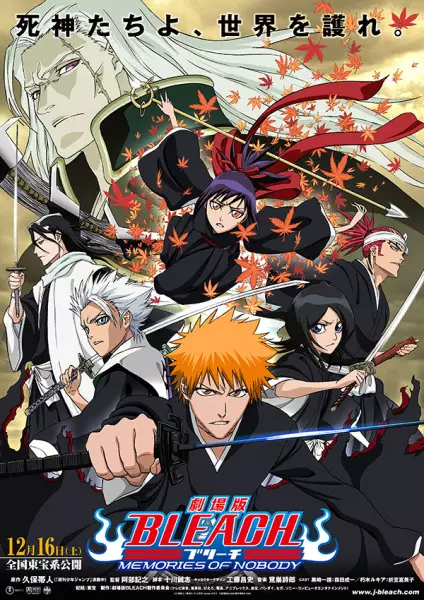 Bleach: Memories of Nobody