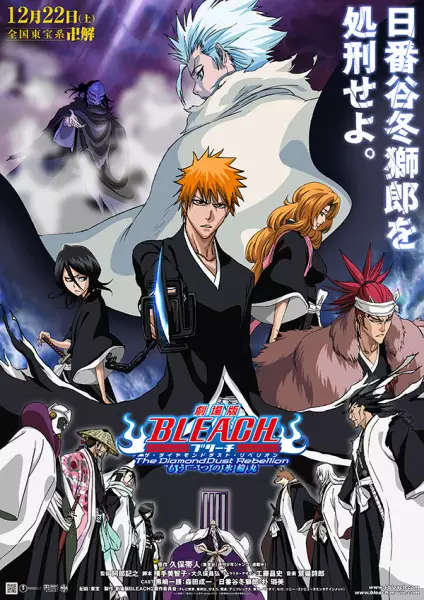 Bleach: The DiamondDust Rebellion