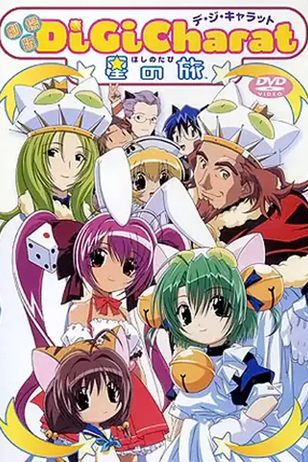 Di Gi Charat: Hoshi no Tabi