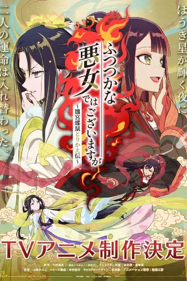 Ver Futsutsuka na Akujo dewa Gozaimasu ga: Suuguu Chouso Torikae Den Episodio 7 online