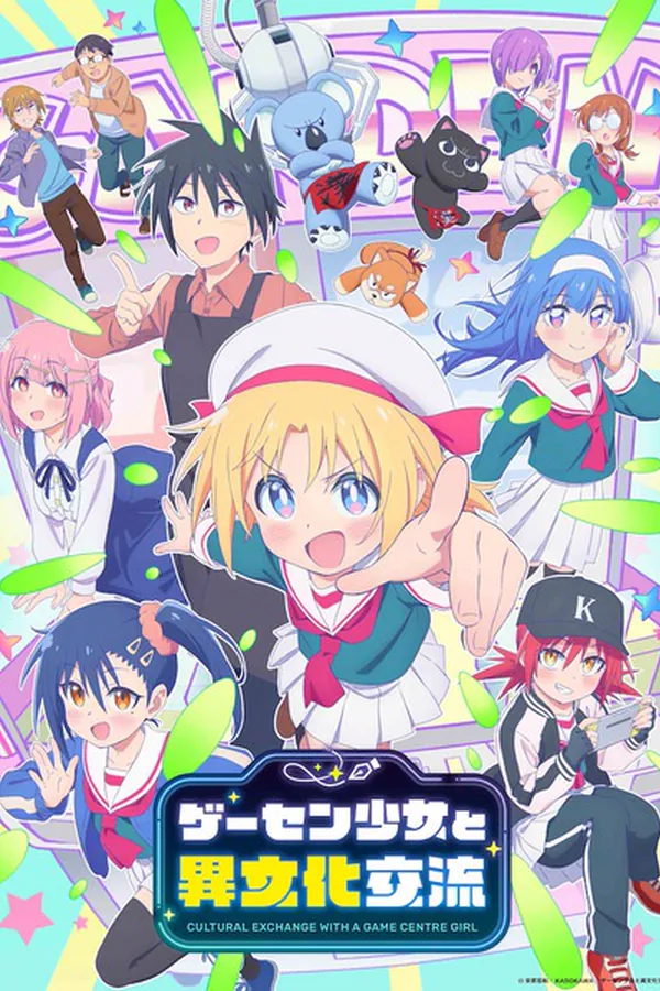 Game Center Shoujo to Ibunka Kouryuu