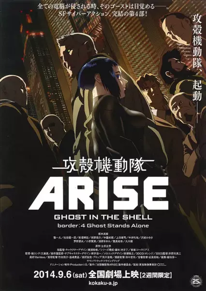 Ghost in the Shell: Arise - Border:4 Ghost Stands Alone