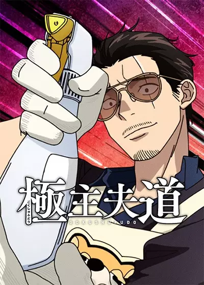 Gokushufudou 2nda Temporada