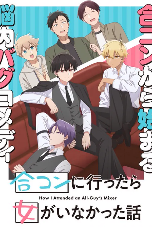 Goukon ni Ittara Onna ga Inakatta Hanashi