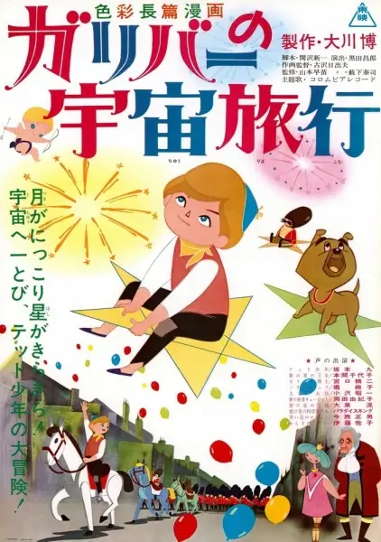 Gulliver Boy
