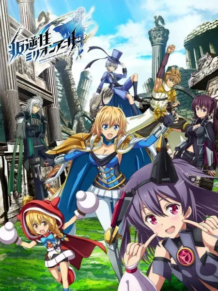 Hangyakusei Million Arthur 2nda Temporada