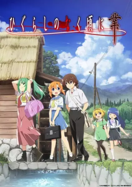 Higurashi no Naku Koro ni (2020)