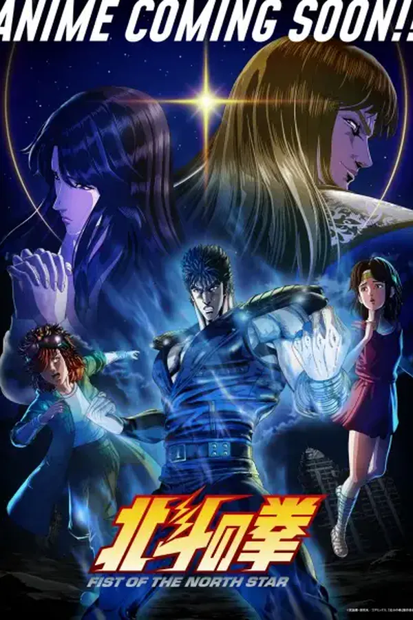 Hokuto no Ken: El Puño de la Estrella del Norte