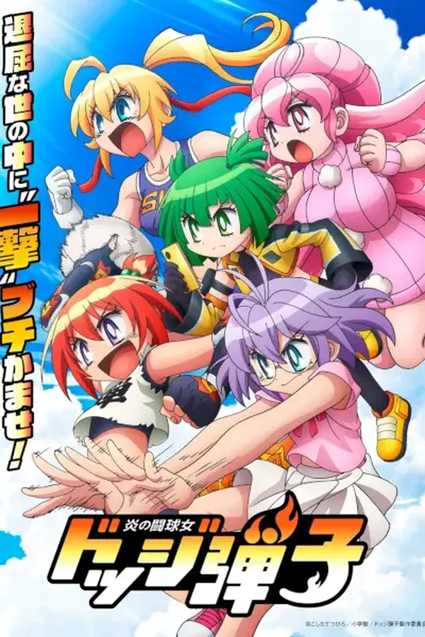 Ver Honoo no Toukyuujo: Dodge Danko Episodio 8 online
