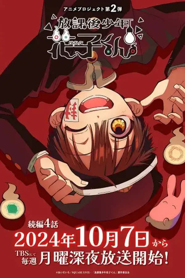 Houkago Shounen Hanako-kun Parte 2