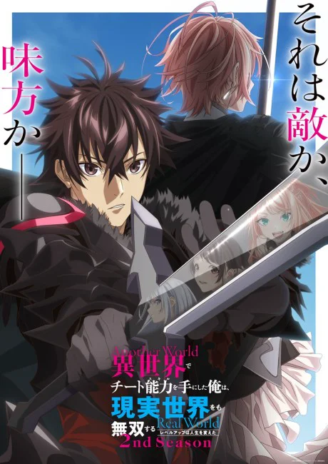 Isekai de Cheat Skill wo Te ni Shita Ore wa, Genjitsu Sekai wo mo Musou Suru: Level Up wa Jinsei wo Kaeta 2nda Temporada