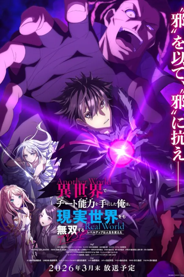 Isekai de Cheat Skill wo Te ni Shita Ore wa, Genjitsu Sekai wo mo Musou Suru: Level Up wa Jinsei wo Kaeta (Especial)