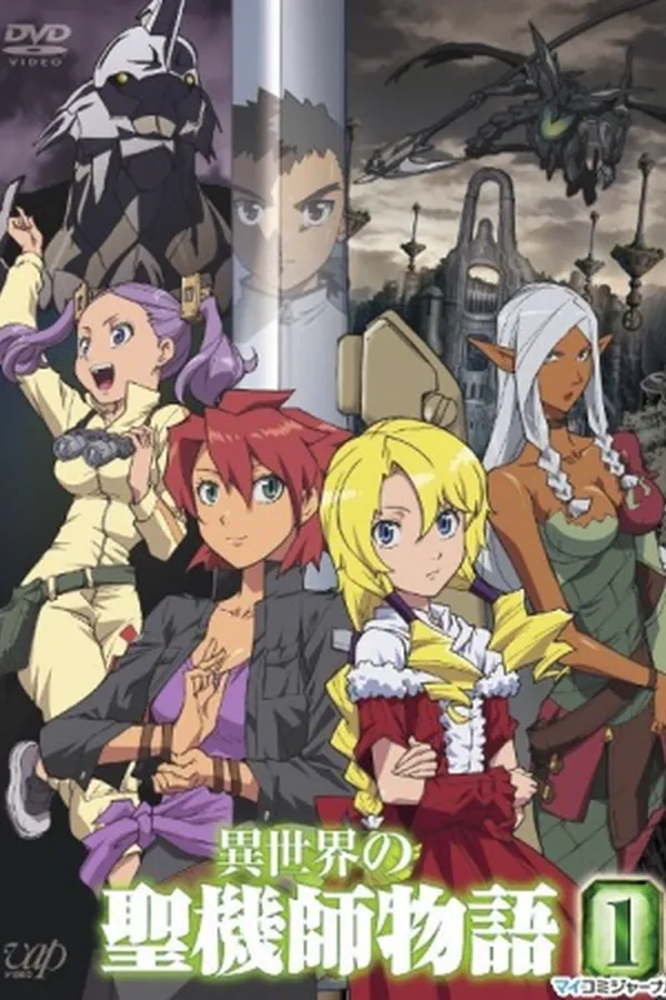 Isekai no Seikishi Monogatari