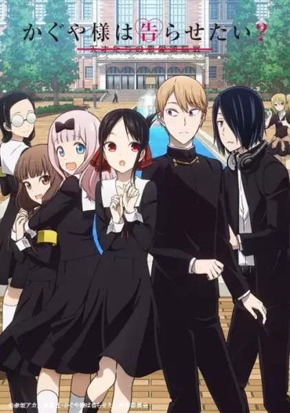 Kaguya-sama wa Kokurasetai?: Tensai-tachi no Renai Zunousen 2nda Temporada
