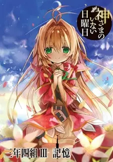 Kamisama no Inai Nichiyoubi Special