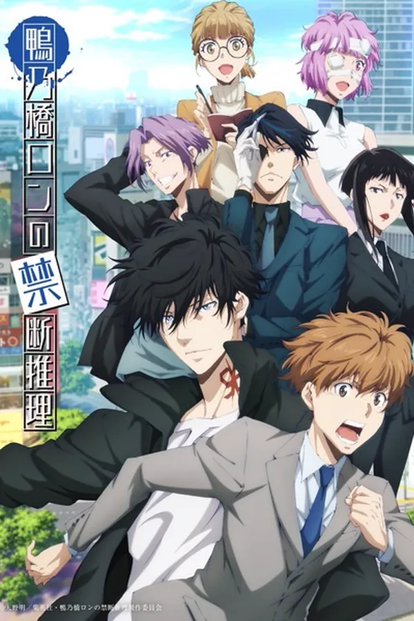 Kamonohashi Ron no Kindan Suiri 2nda Temporada