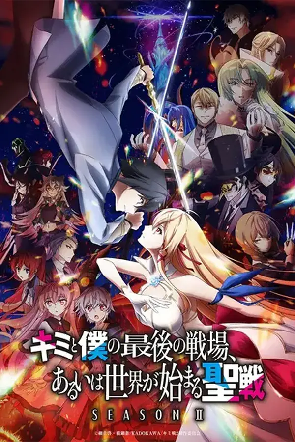 Kimi to Boku no Saigo no Senjou, Aruiwa Sekai ga Hajimaru Seisen 2nda Temporada
