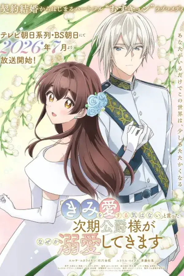 "Kimi wo Aisuru Ki wa Nai" to Itta Jiki Koushaku-sama ga Nazeka Dekiai shitekimasu