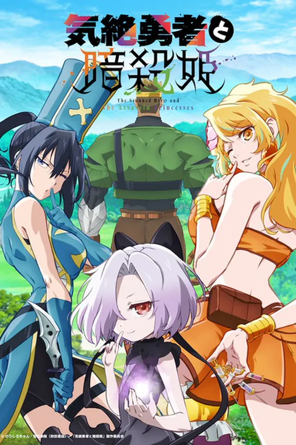 Kizetsu Yuusha to Ansatsu Hime