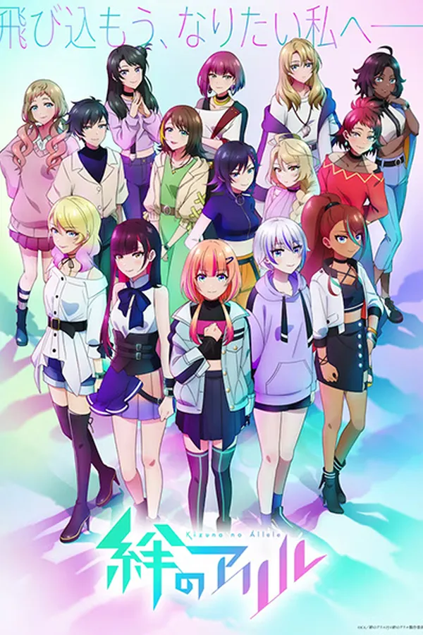 Kizuna no Allele 2nda Temporada