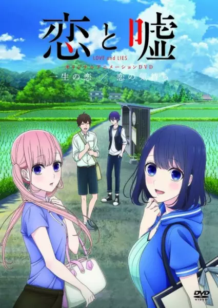 Koi to Uso OVA