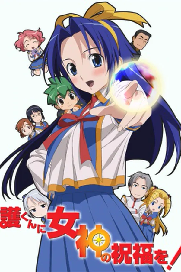 Mamoru-kun ni Megami no Shukufuku wo!