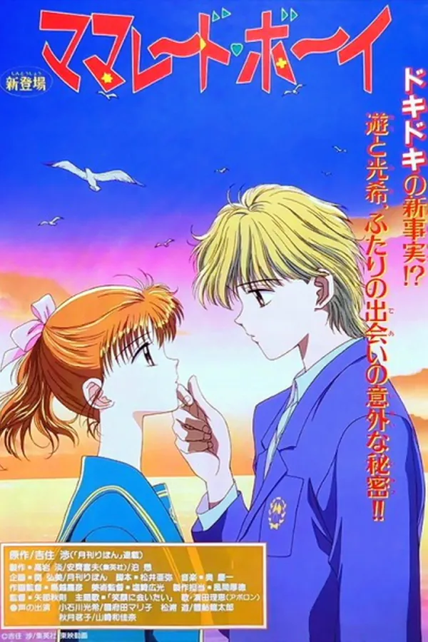 Marmalade Boy Movie
