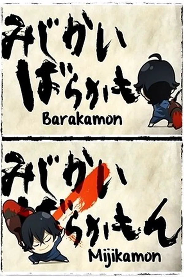 Mijikamon