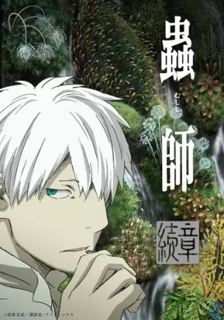 Mushishi Zoku Shou 2nda Temporada
