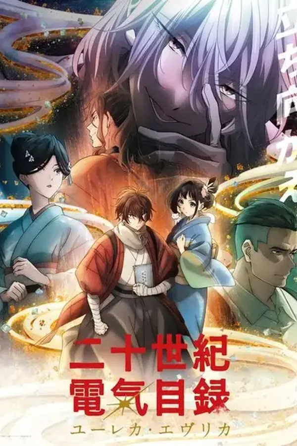 Ver Nijusseiki Denki Mokuroku: Eureka Evrika Episodio 8 online