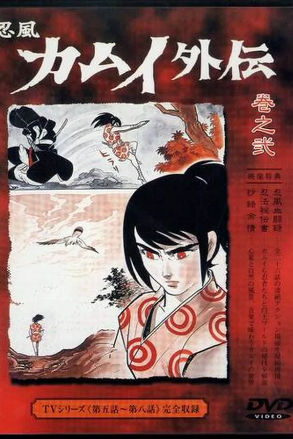 Ninpuu Kamui Gaiden