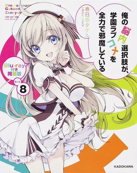 Noucome OVA