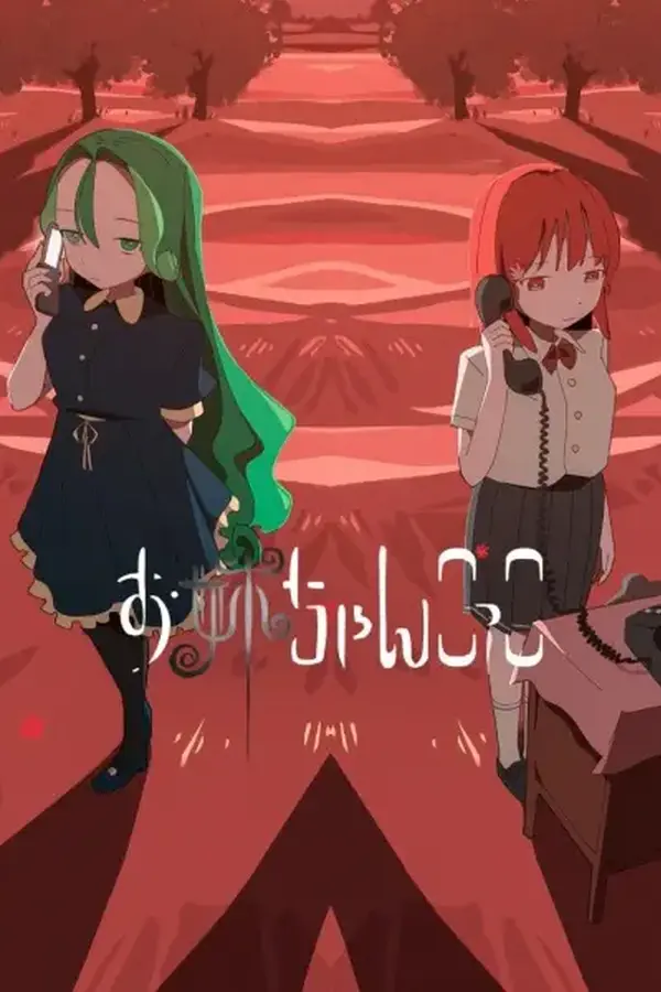 Oneechan Gokko