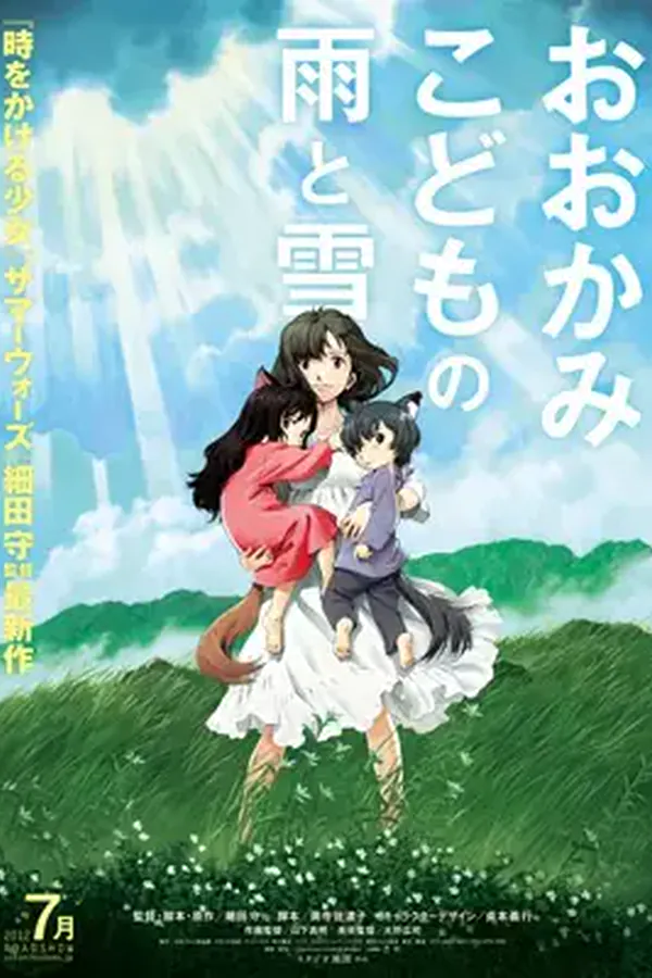 Ookami Kodomo no Ame to Yuki