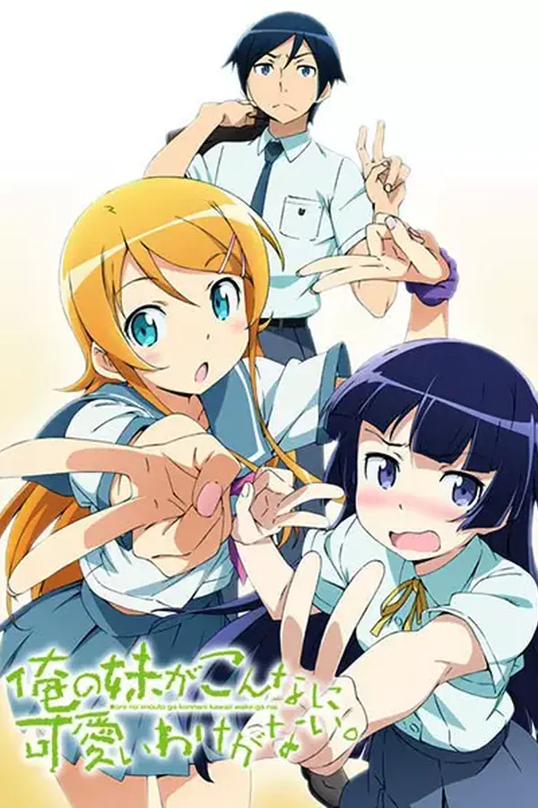 Ore no Imouto ga Konnani Kawaii Wake ga Nai.