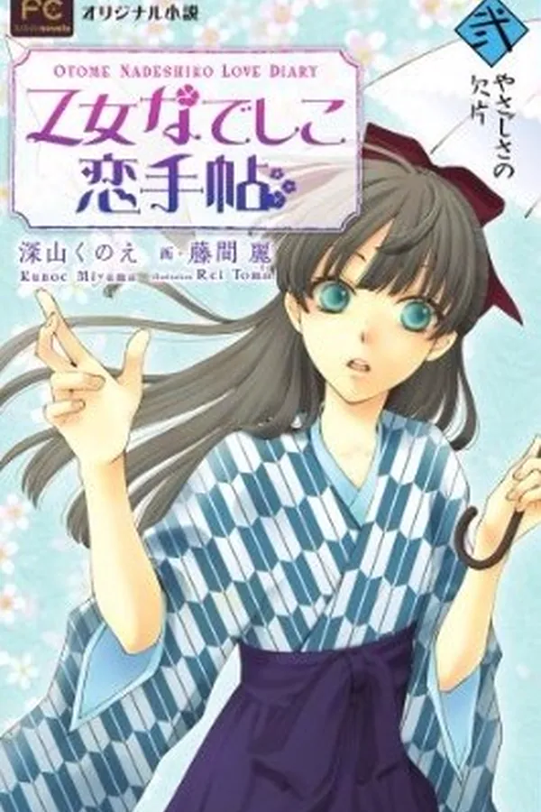 Otome Nadeshiko Koi Techou