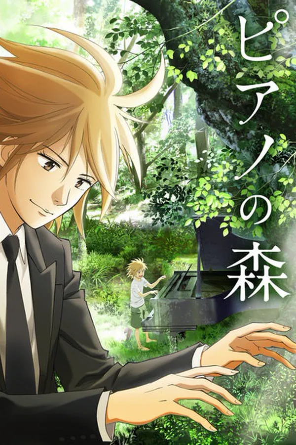 Piano no Mori (TV)
