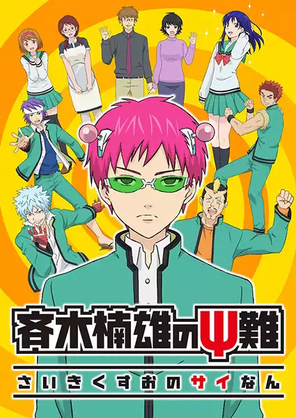 Saiki Kusuo no Ψ-nan (TV)