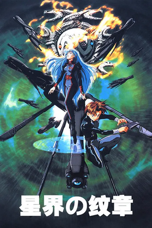 Seikai no Monshou